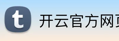 开云官方网页版在线 Logo